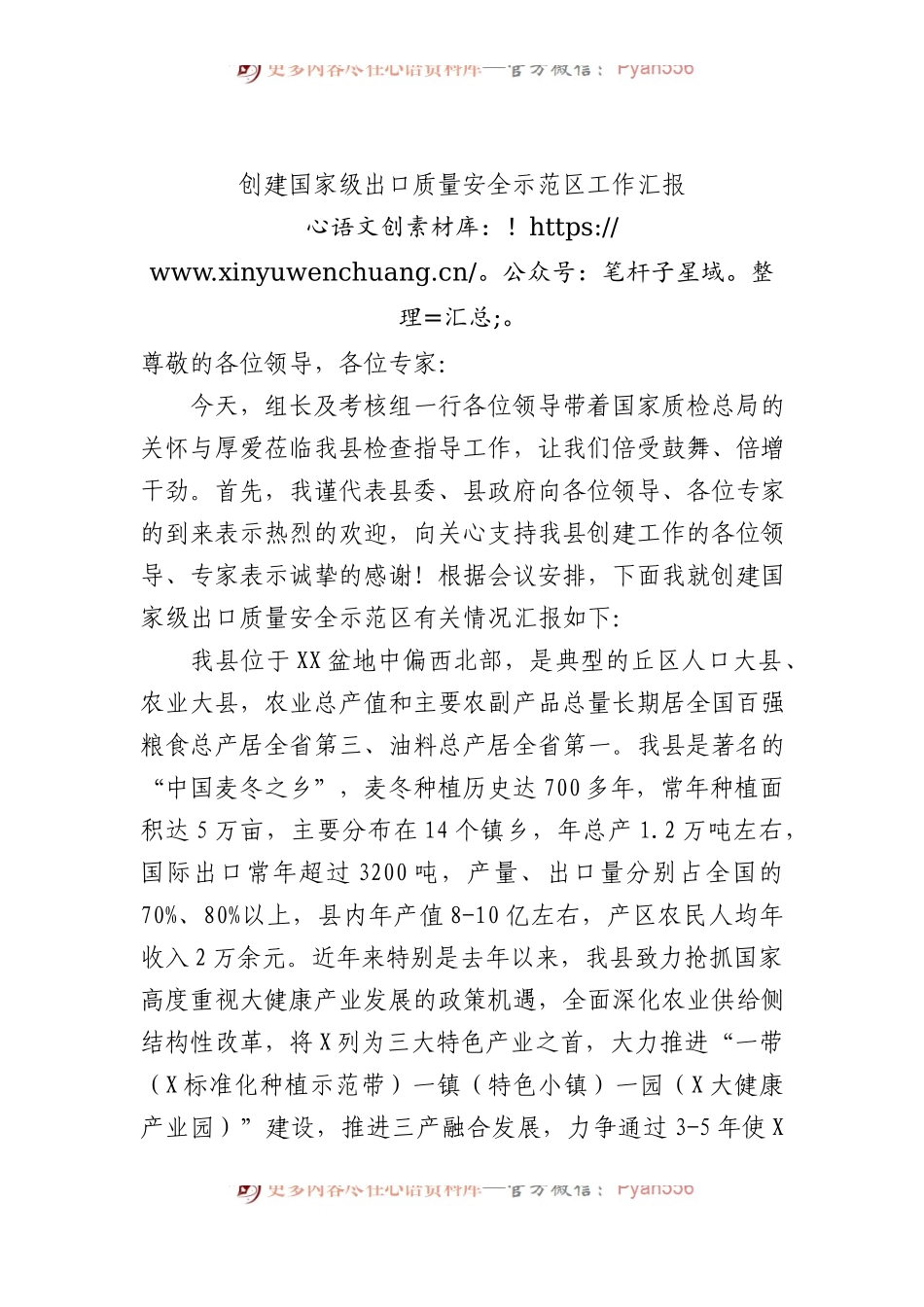 创建国家级出口质量安全示范区工作汇报.docx_第1页
