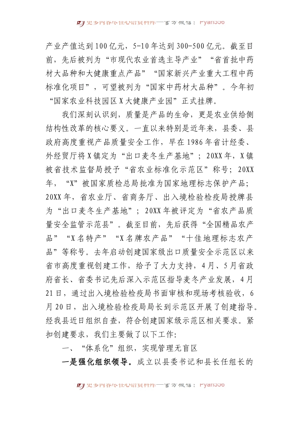 创建国家级出口质量安全示范区工作汇报.docx_第2页