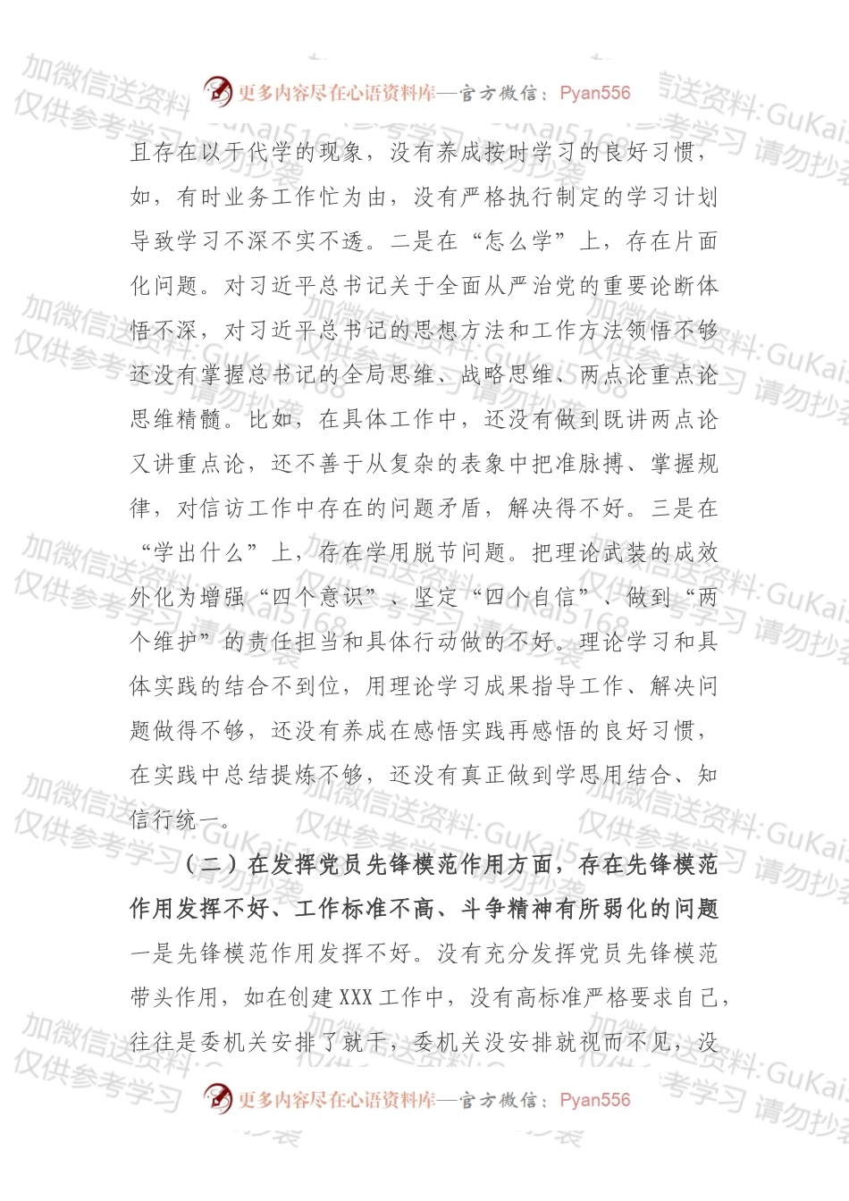 区纪委监委党员干部党史学习教育专题组织生活会个人剖析材料.docx_第2页