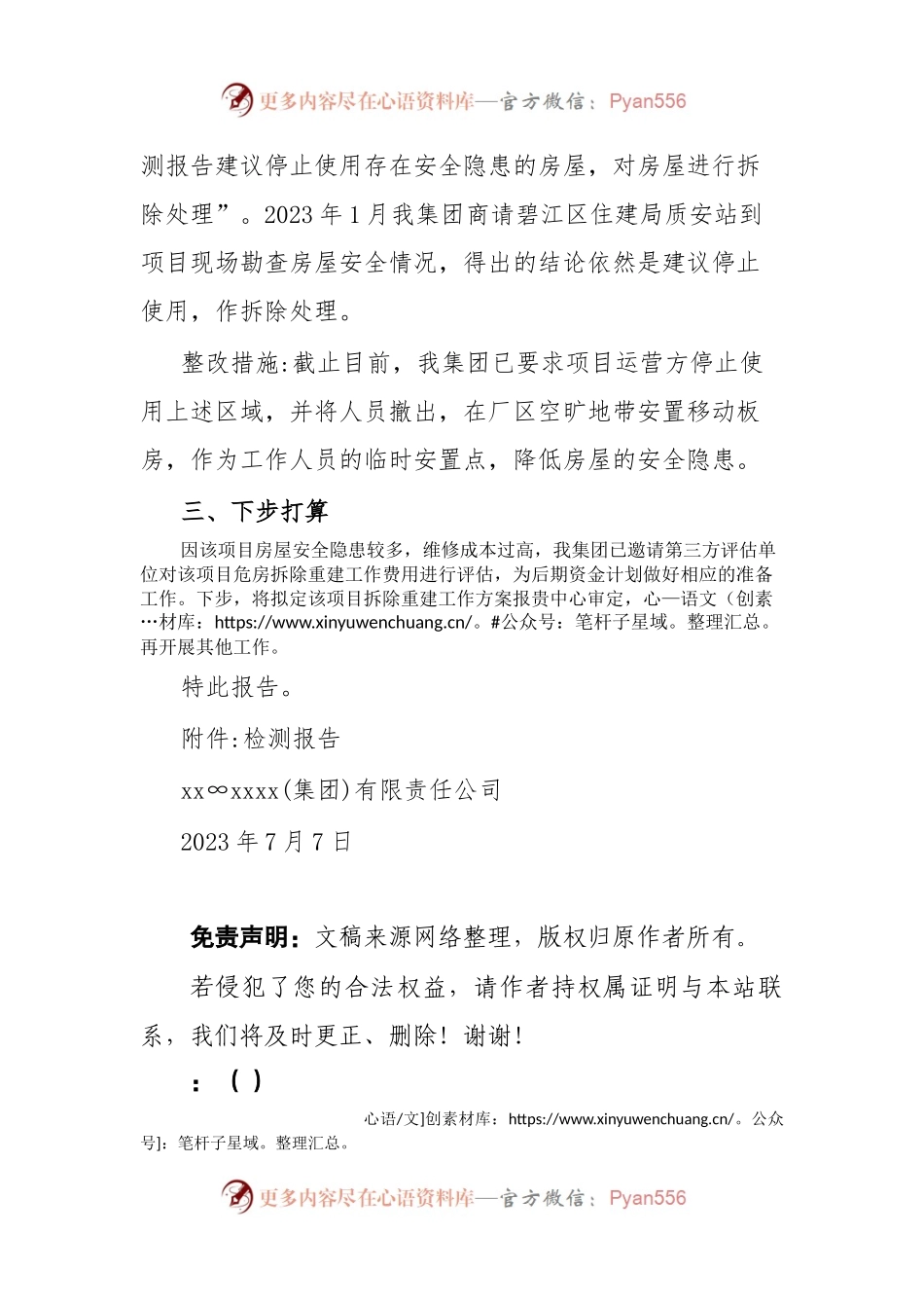 关于城市危旧房摸底自查情况的报告.docx_第2页