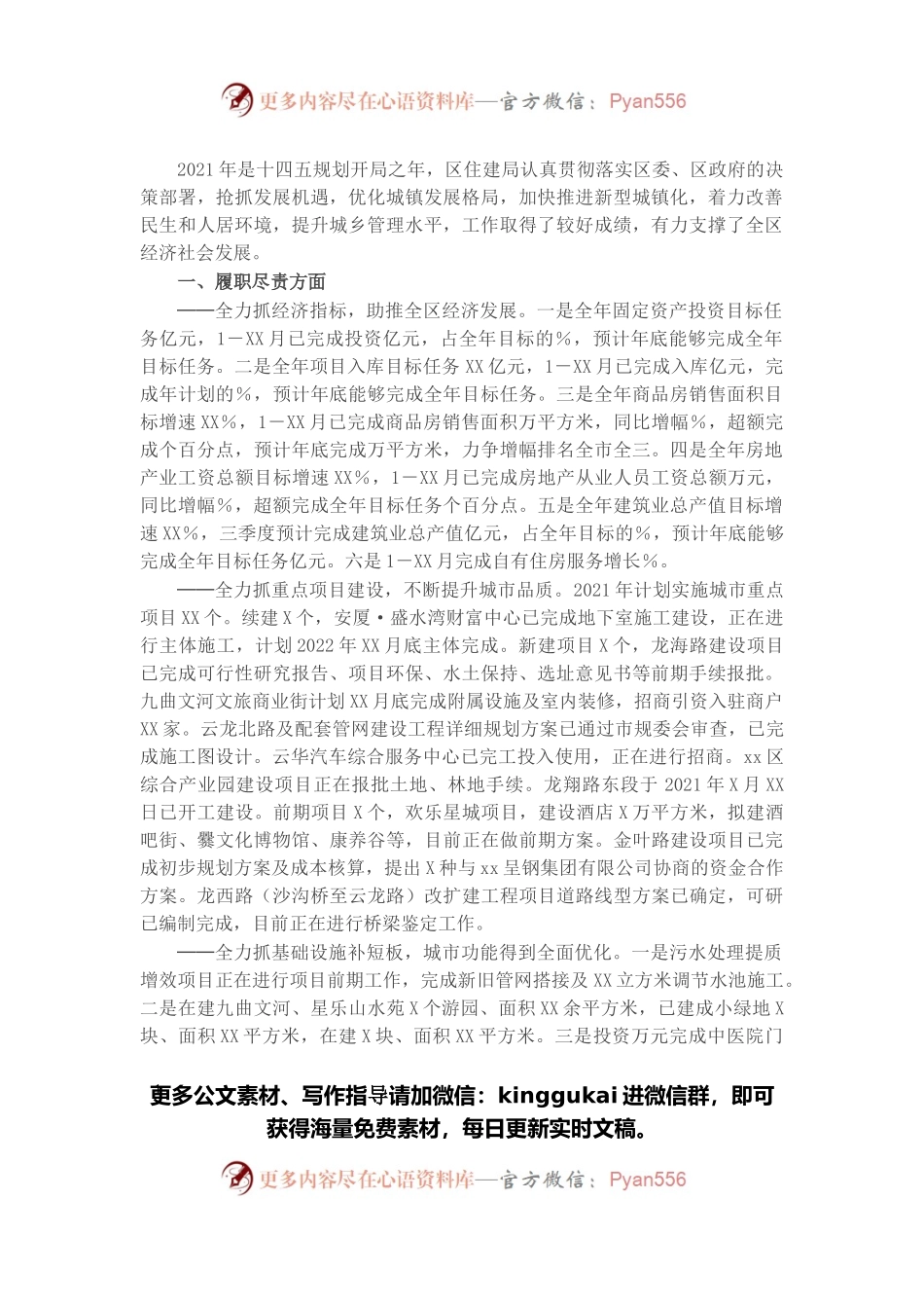 区住房和城乡建设局2021年度工作情况总结.docx_第1页