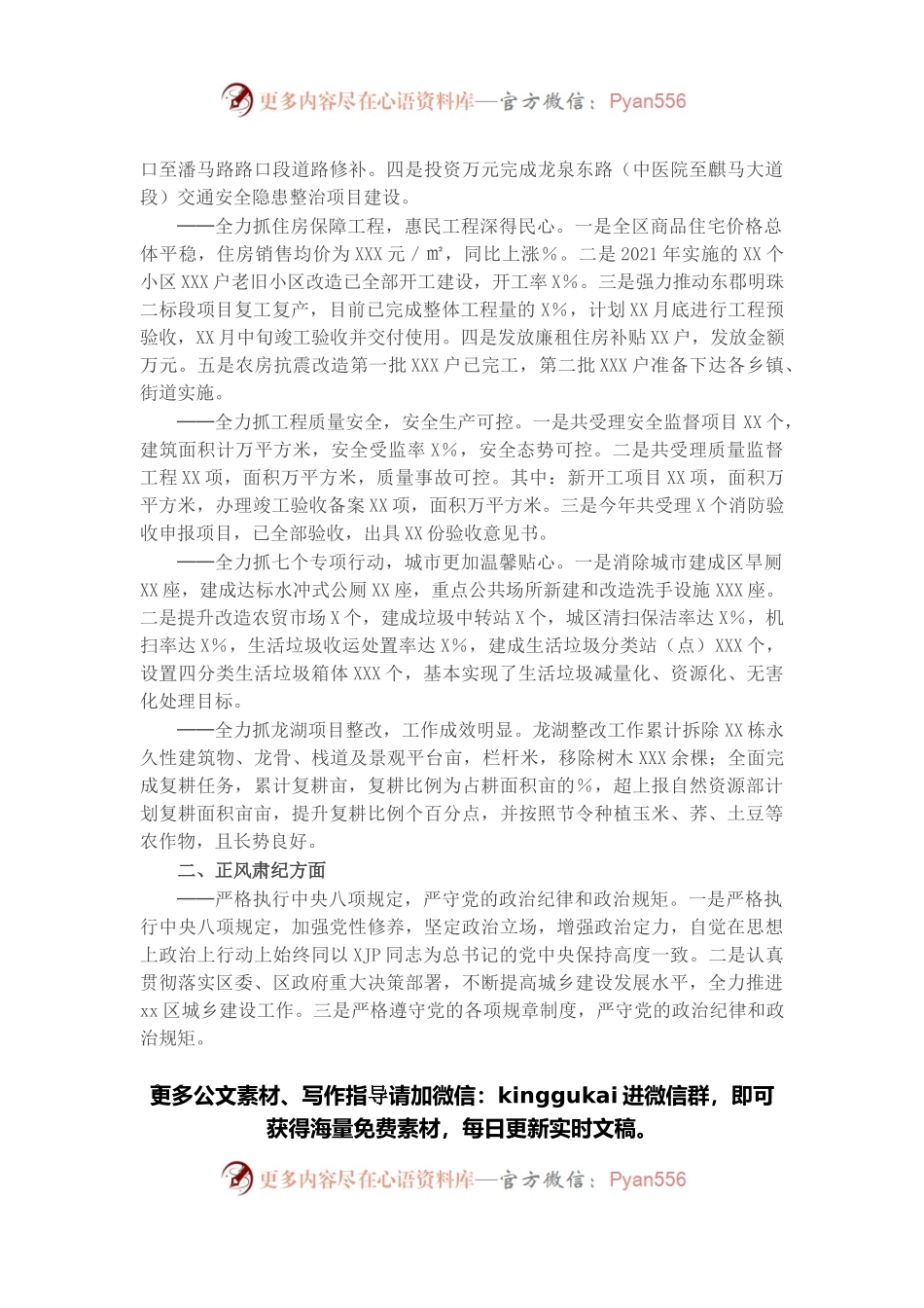 区住房和城乡建设局2021年度工作情况总结.docx_第2页