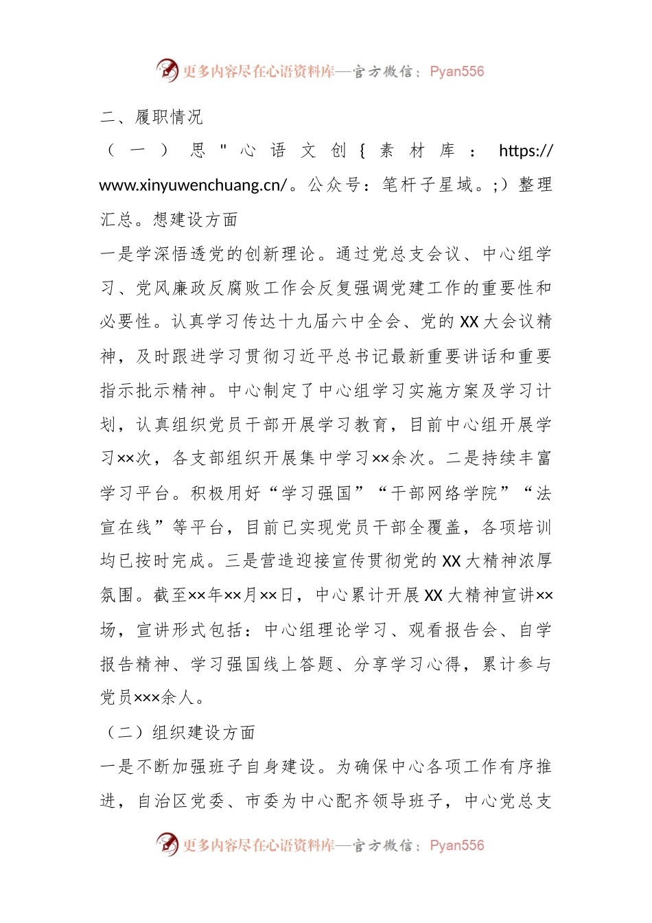 关于卫生系统某局在年度基层书记抓党建工作述职报告.docx_第2页