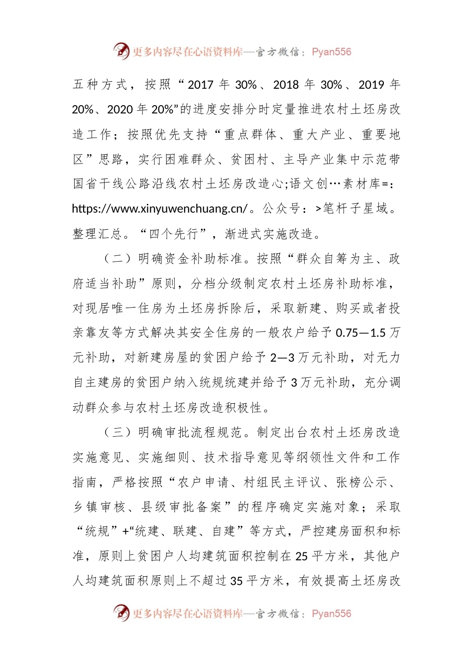 危房改造经验：探索土坯房改造新模式  让农村群众“忧居”变“优居”.docx_第2页