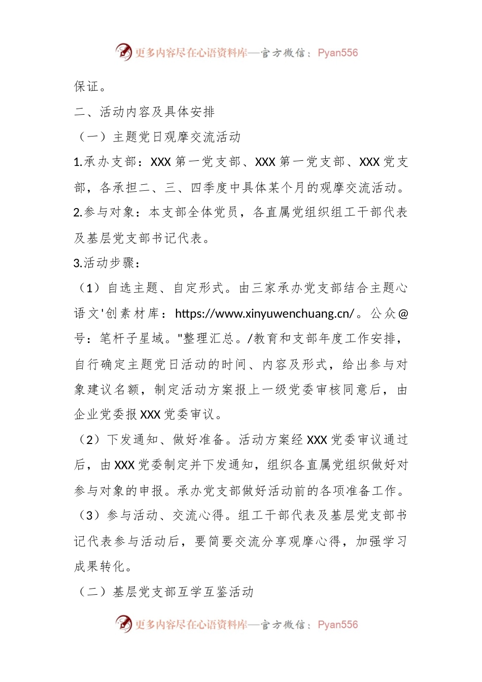 关于组织开展XX系统基层党组织交流互鉴系列活动的方案.docx_第2页