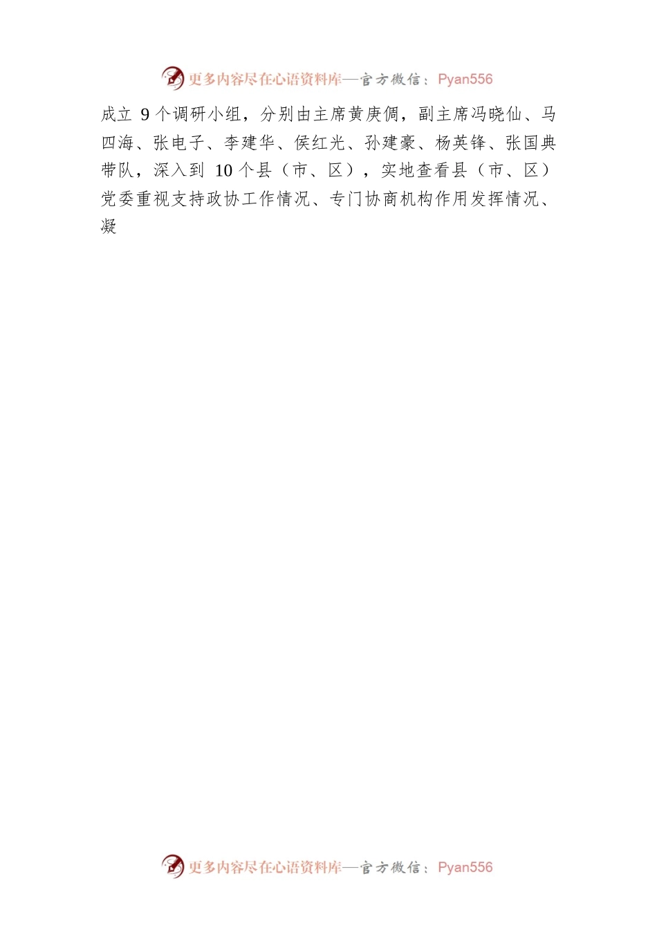 关于市委政协工作会议精神贯彻落实情况的调研报告（20220302）.docx_第2页