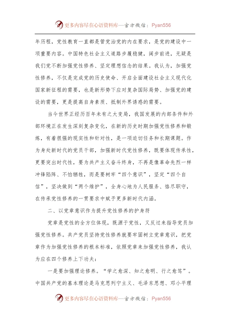 加强党性锻炼学习交流发言材料.docx_第2页