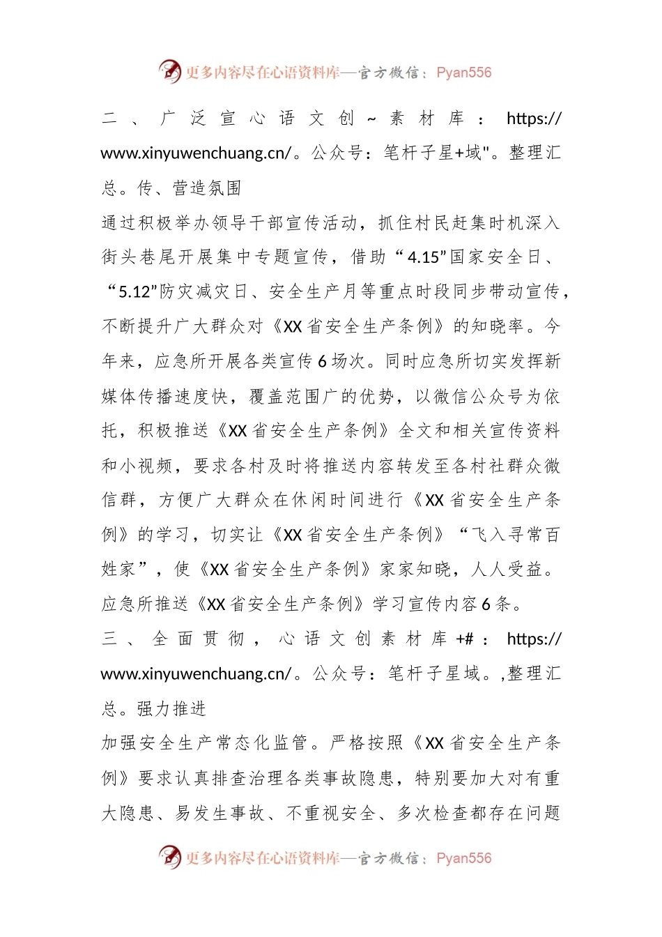 关于《XX省安全生产条例》学习宣传贯彻工作推进情况的报告.docx_第2页