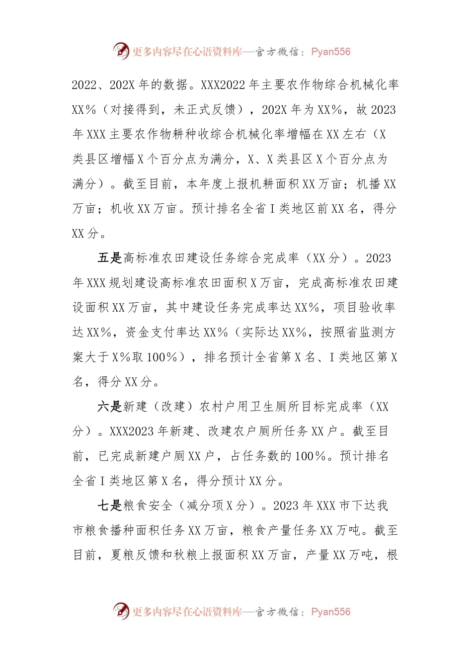 农业农村领域2023年收官冲刺措施及2024年重点工作谋划情况汇报.docx_第2页