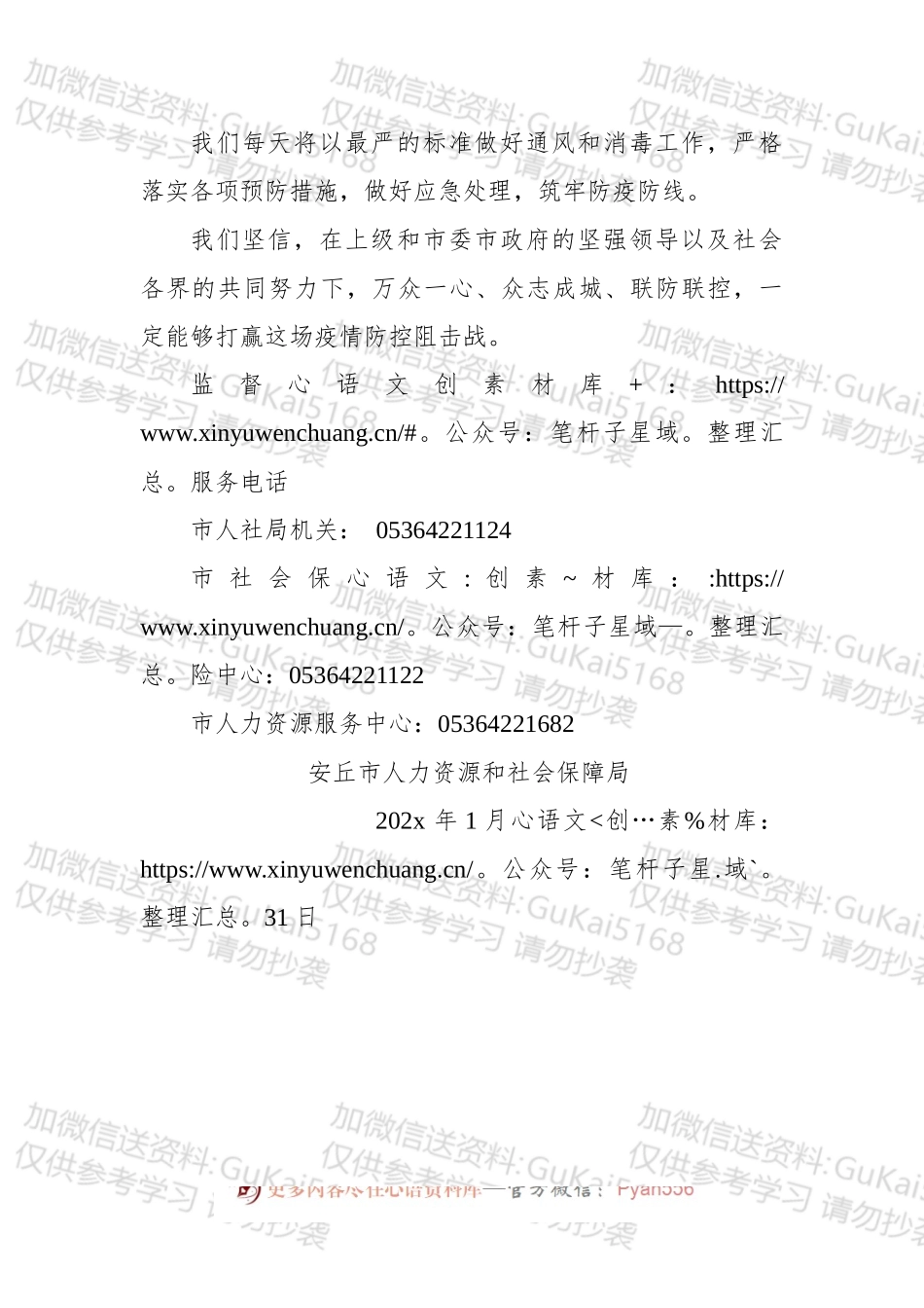 关于疫情防控期间人社业务网办和电话办理的通知.docx_第2页
