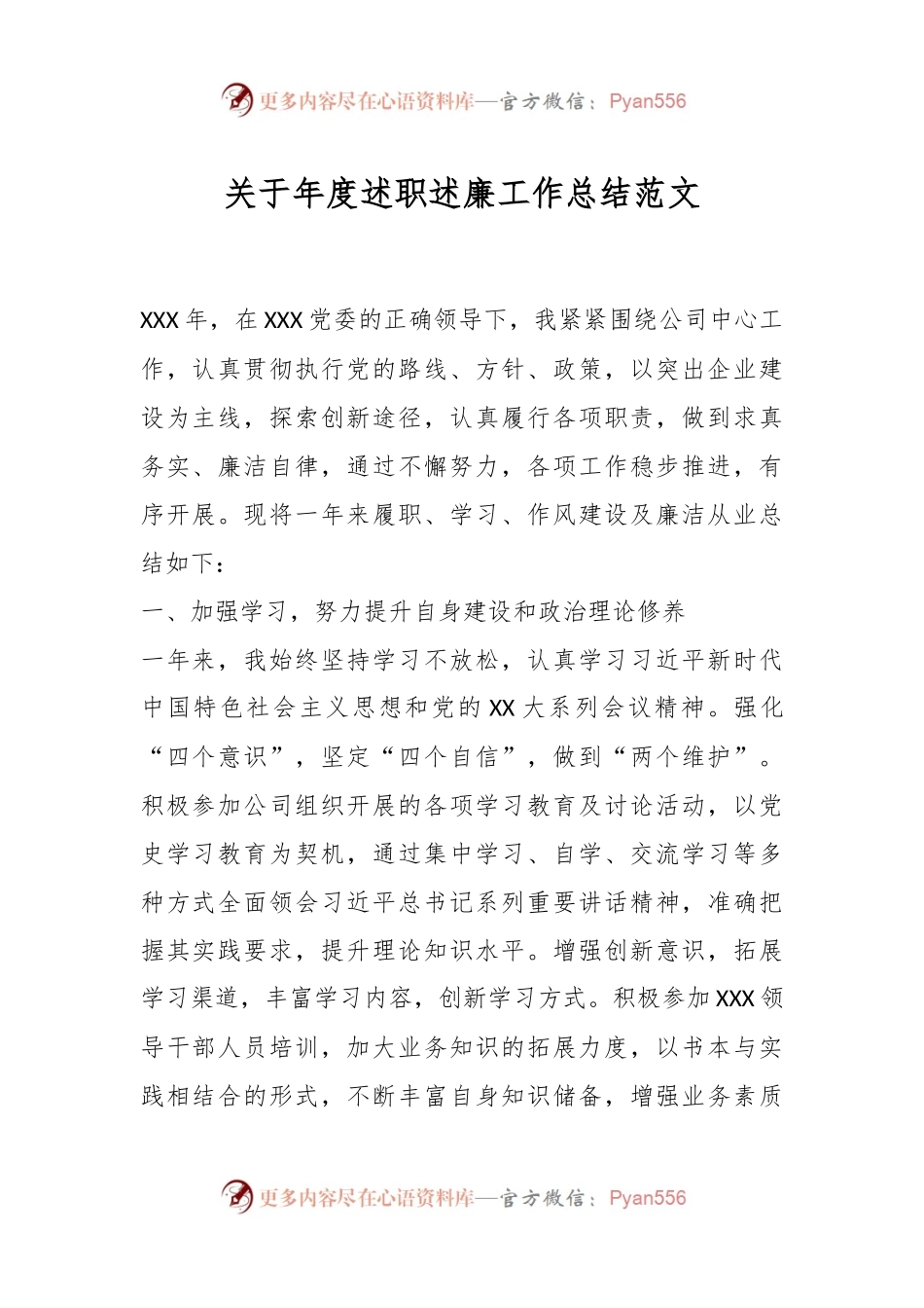 关于年度述职述廉工作总结范文.docx_第1页