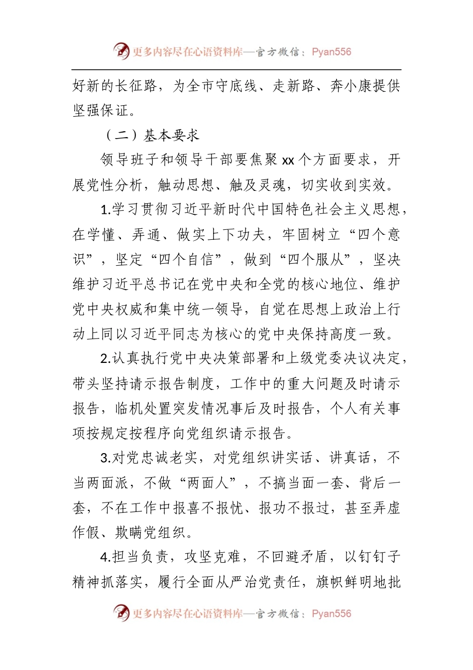 十九大主题民主生活会工作方案.docx_第2页