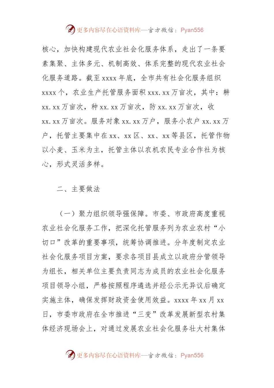 农业社会化服务组织发展情况调查报告.docx_第2页