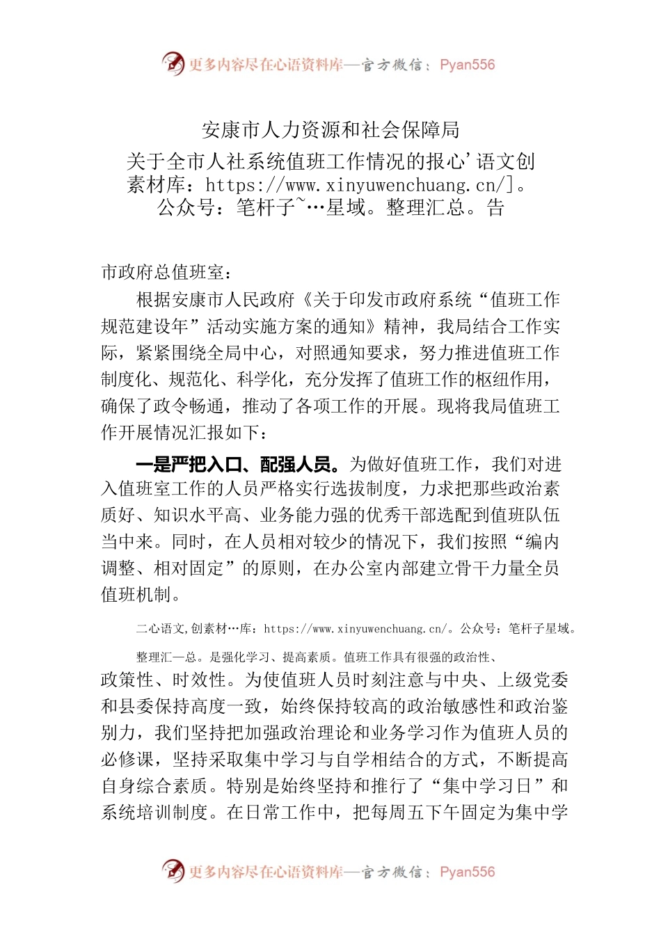 关于全市人社系统值班工作情况的报告.docx_第1页