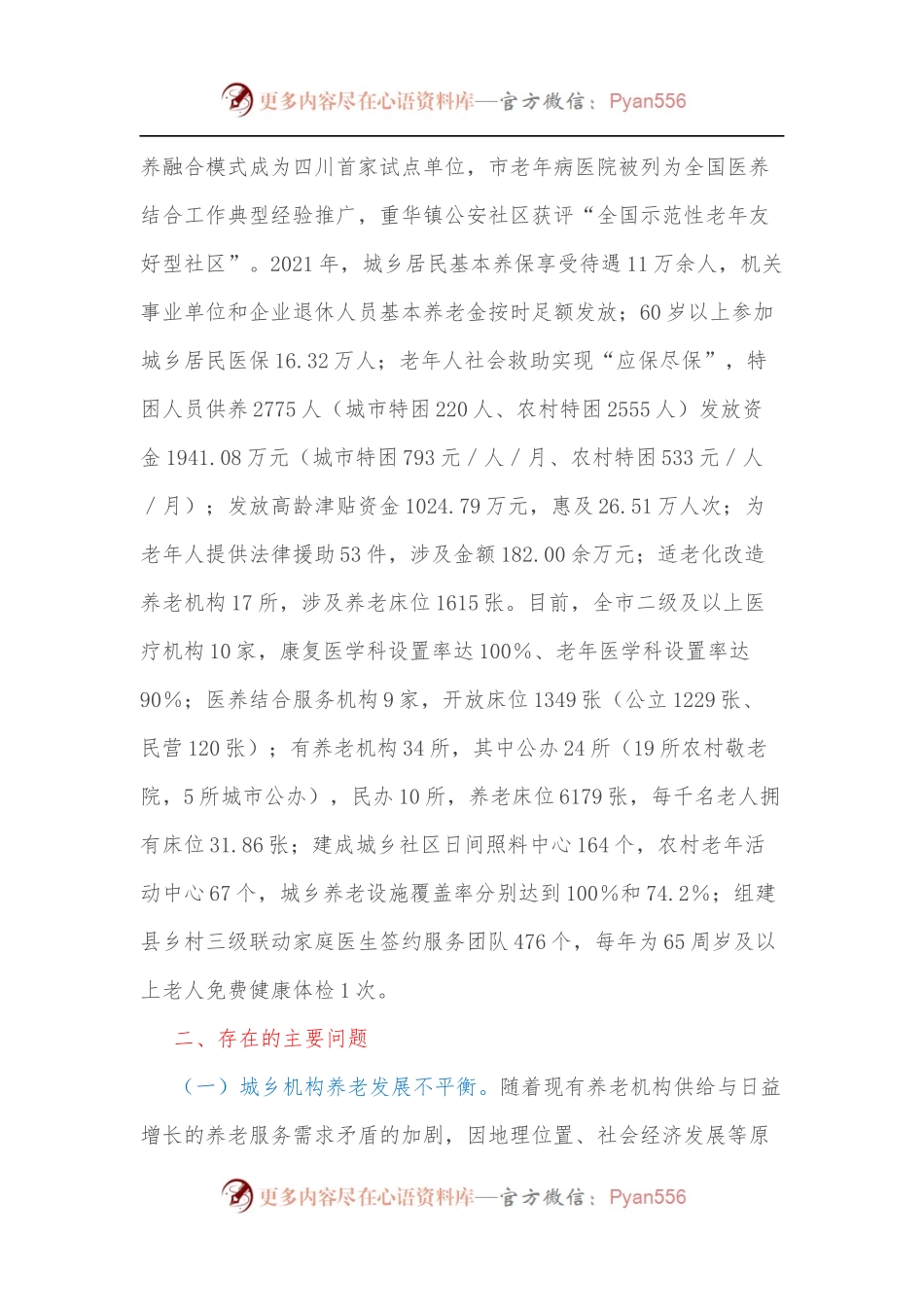 关于全市老龄工作情况的调查报告.docx_第2页