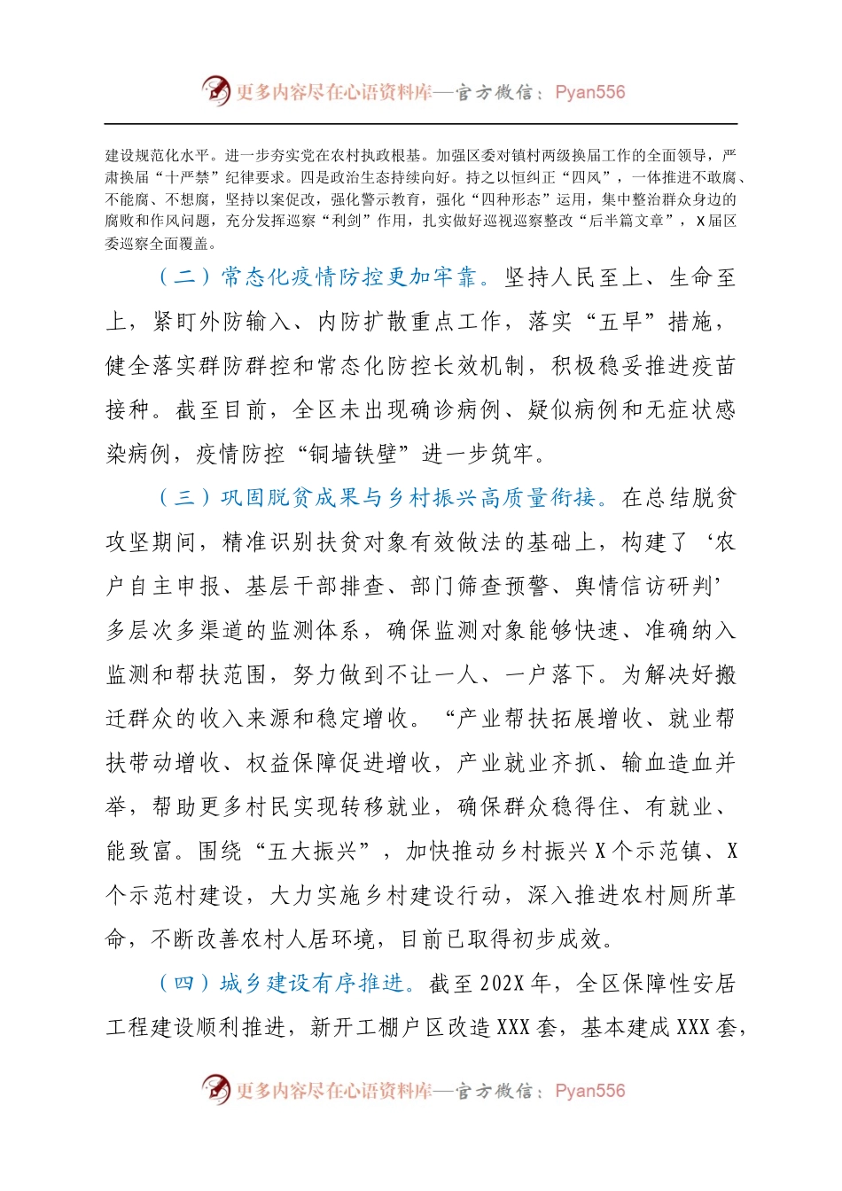 区委五年述职述廉报告.docx_第2页