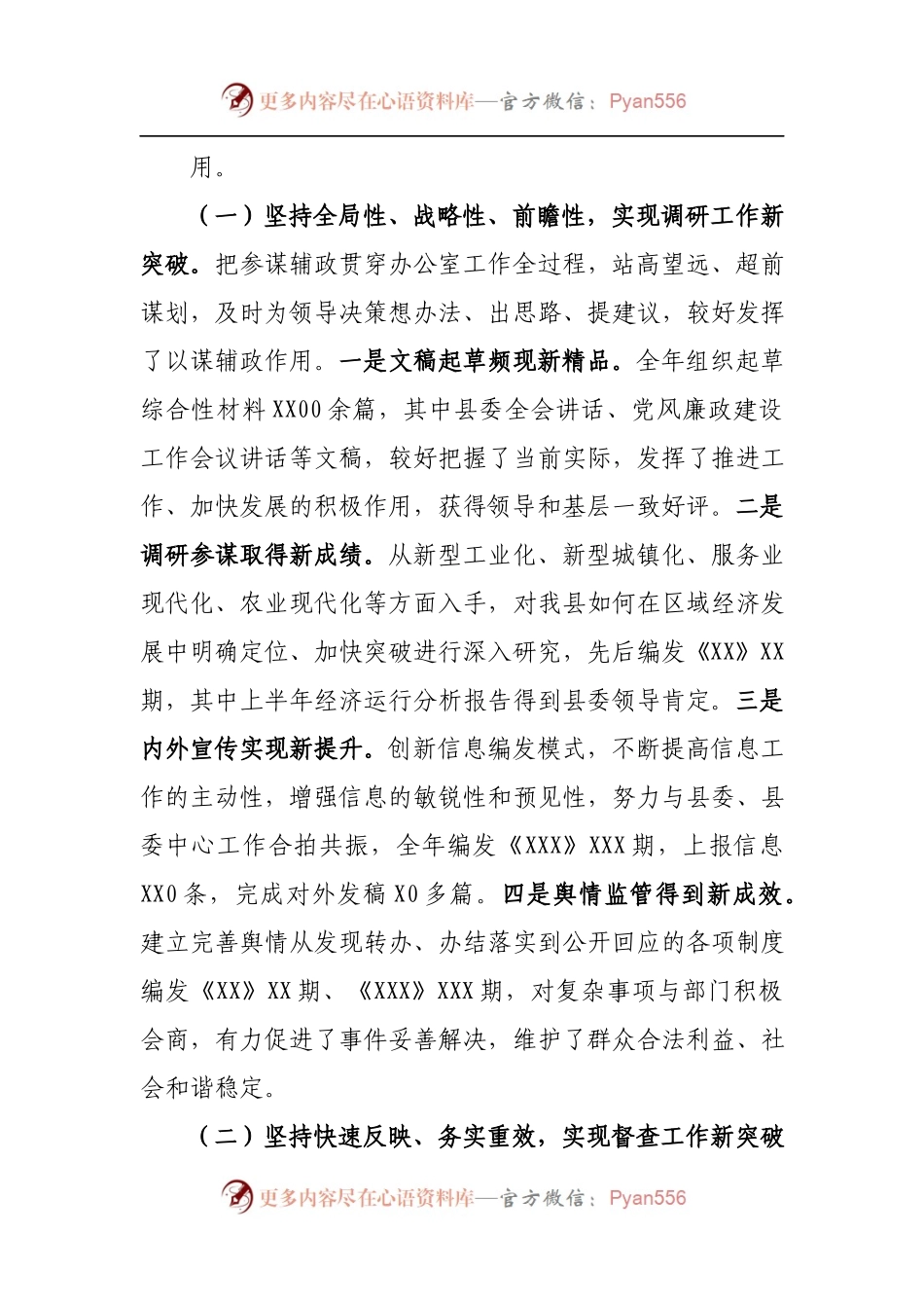 办公室主任年终工作总结范文.docx_第1页