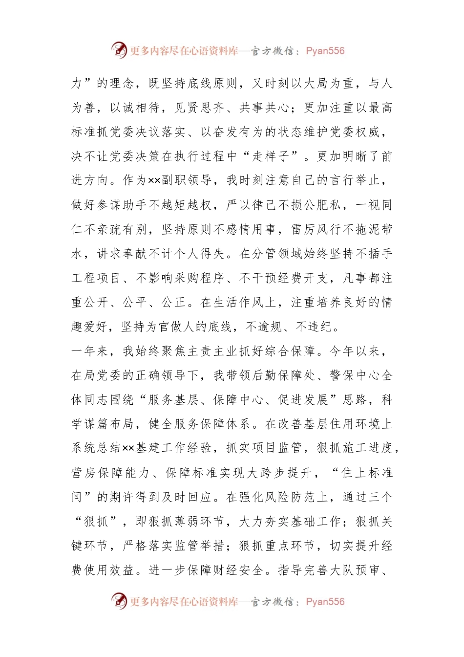 分管后勤保障的副局长202X年述职述廉报告.docx_第2页