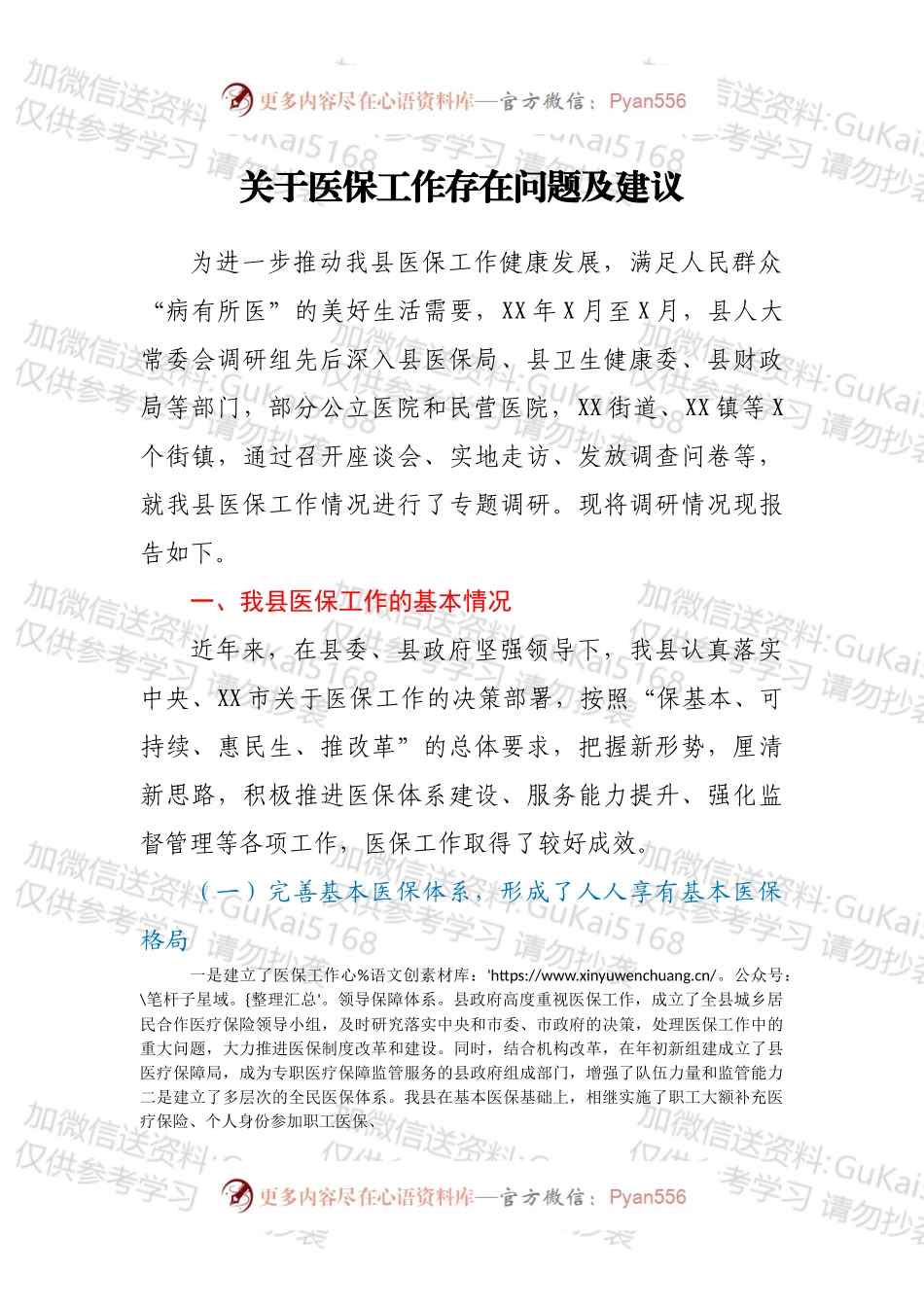 关于医保工作存在问题及建议.docx_第1页