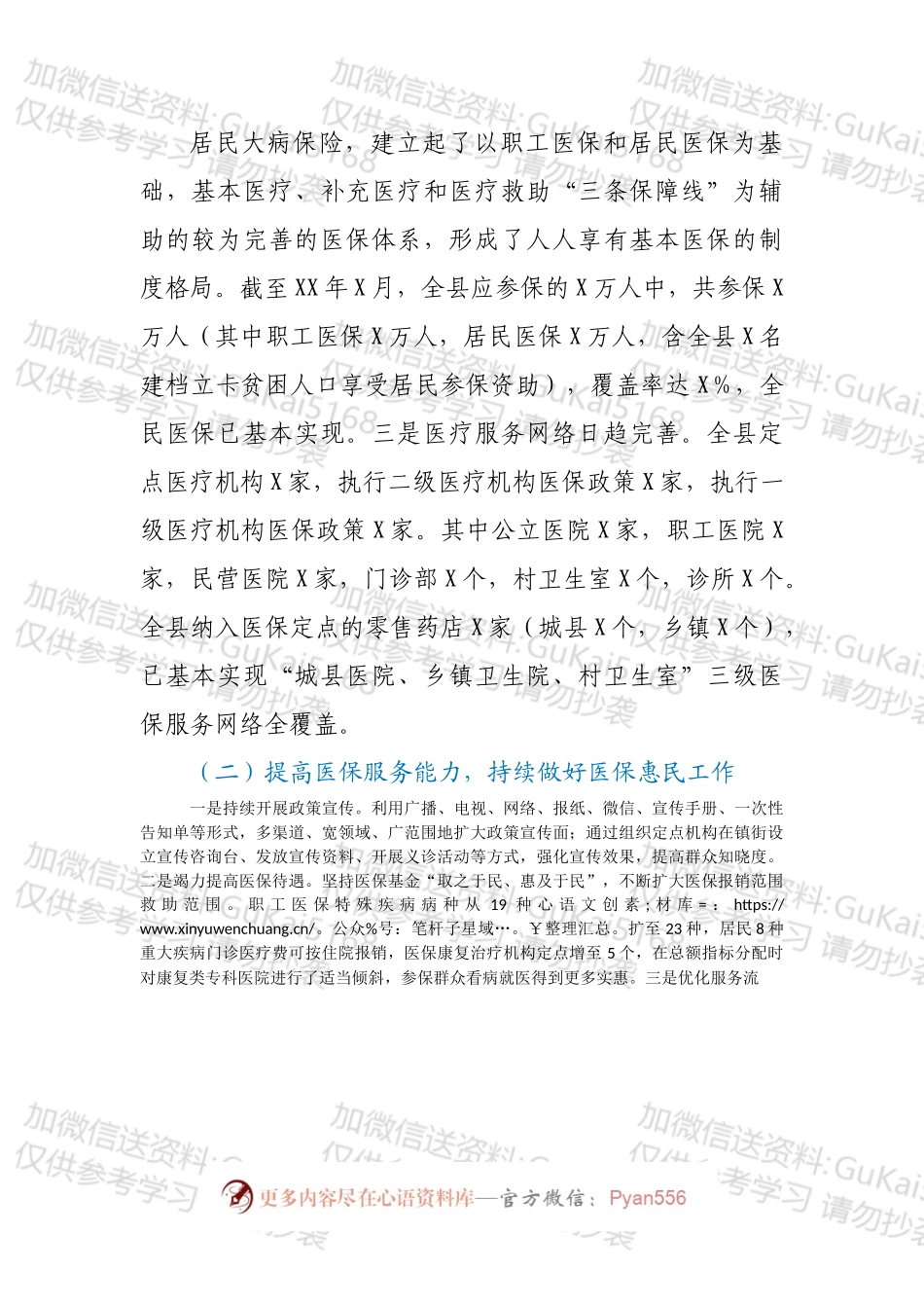 关于医保工作存在问题及建议.docx_第2页