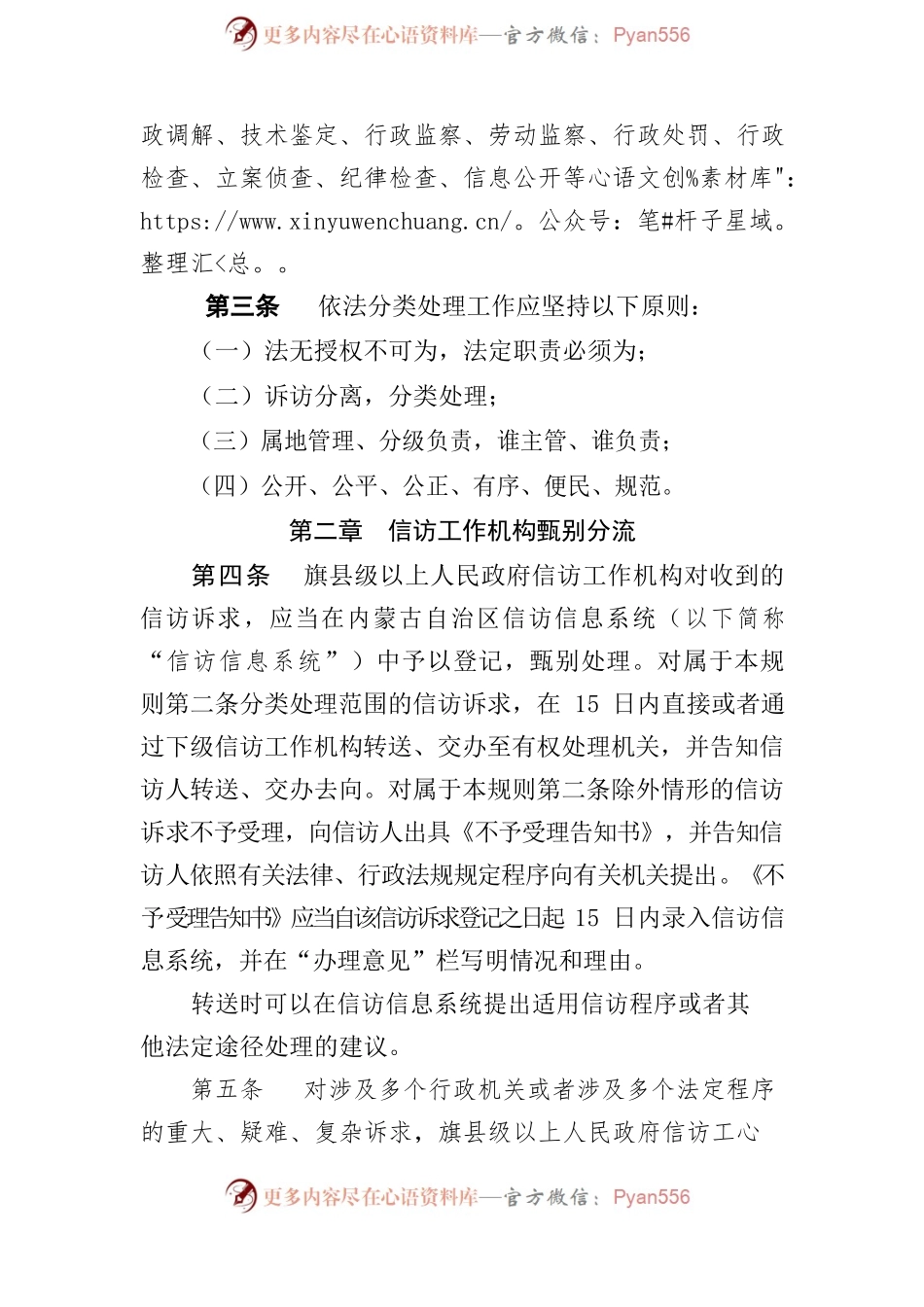 内蒙古自治区依法分类处理信访诉求工作规则.docx_第2页