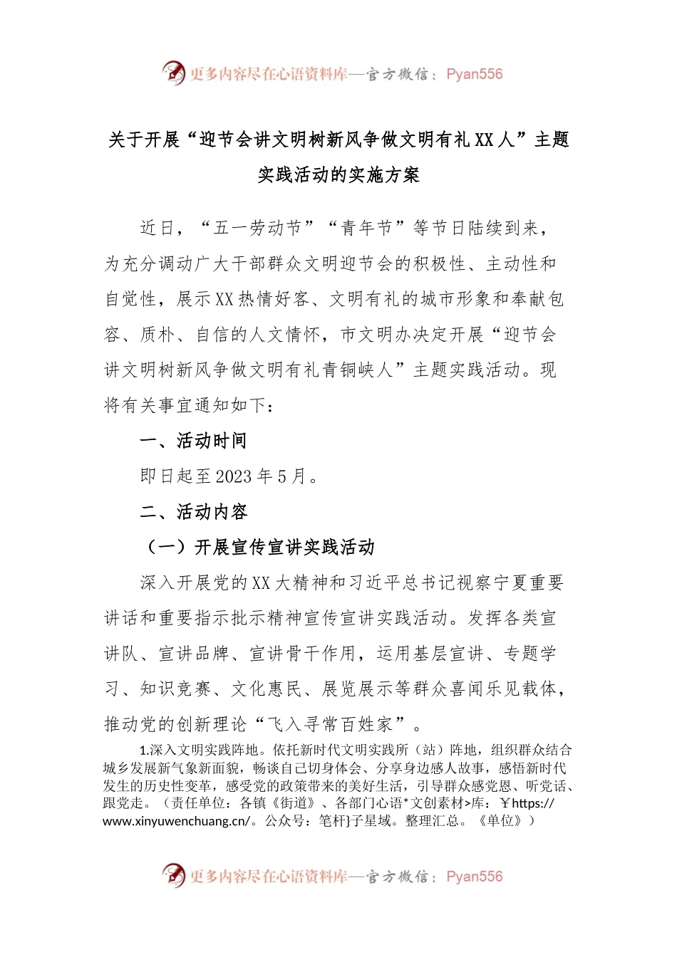 关于开展“迎节会讲文明树新风争做文明有礼XX人”主题实践活动的实施方案.docx_第1页
