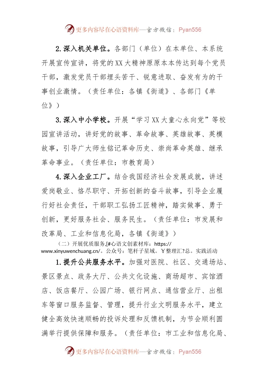 关于开展“迎节会讲文明树新风争做文明有礼XX人”主题实践活动的实施方案.docx_第2页