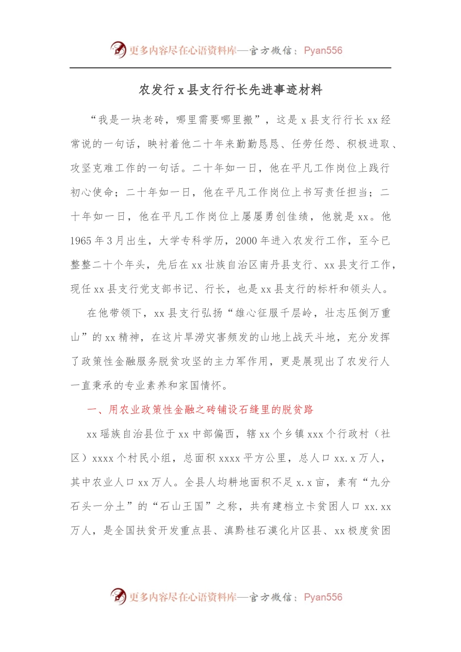 农发行x县支行行长先进事迹材料[2].docx_第1页