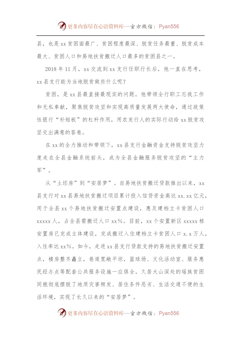 农发行x县支行行长先进事迹材料[2].docx_第2页