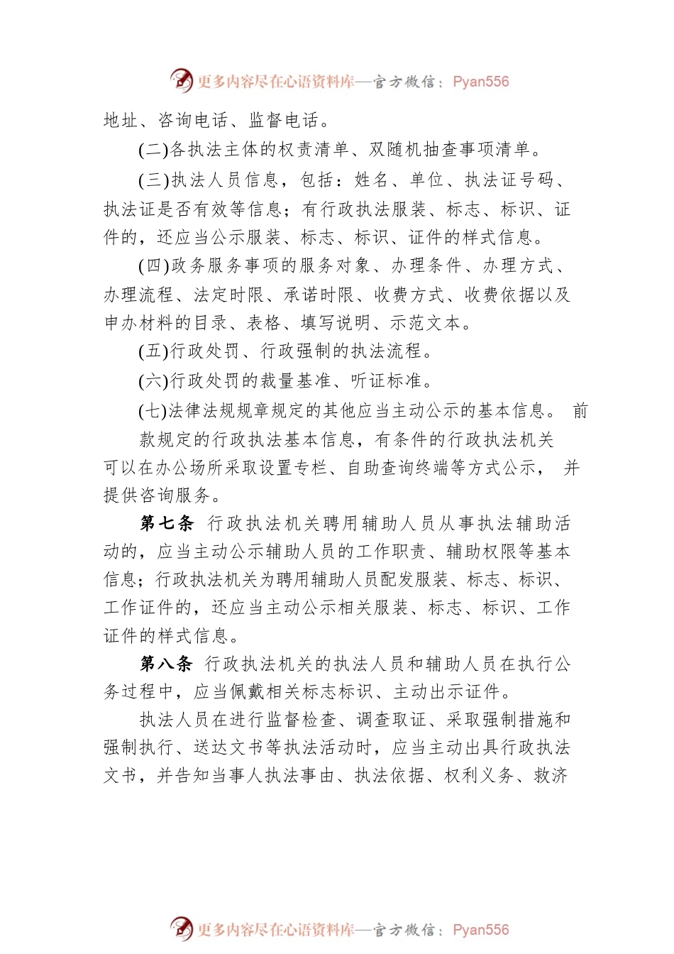 北京市行政执法公示办法（20220720）.docx_第2页