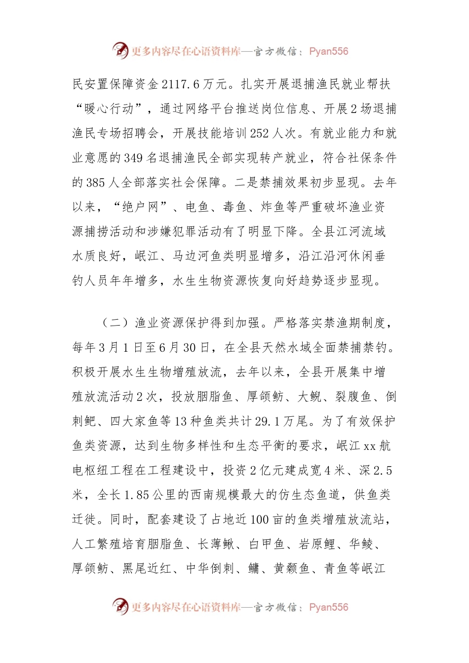 关于县渔业保护情况的调查报告.docx_第2页