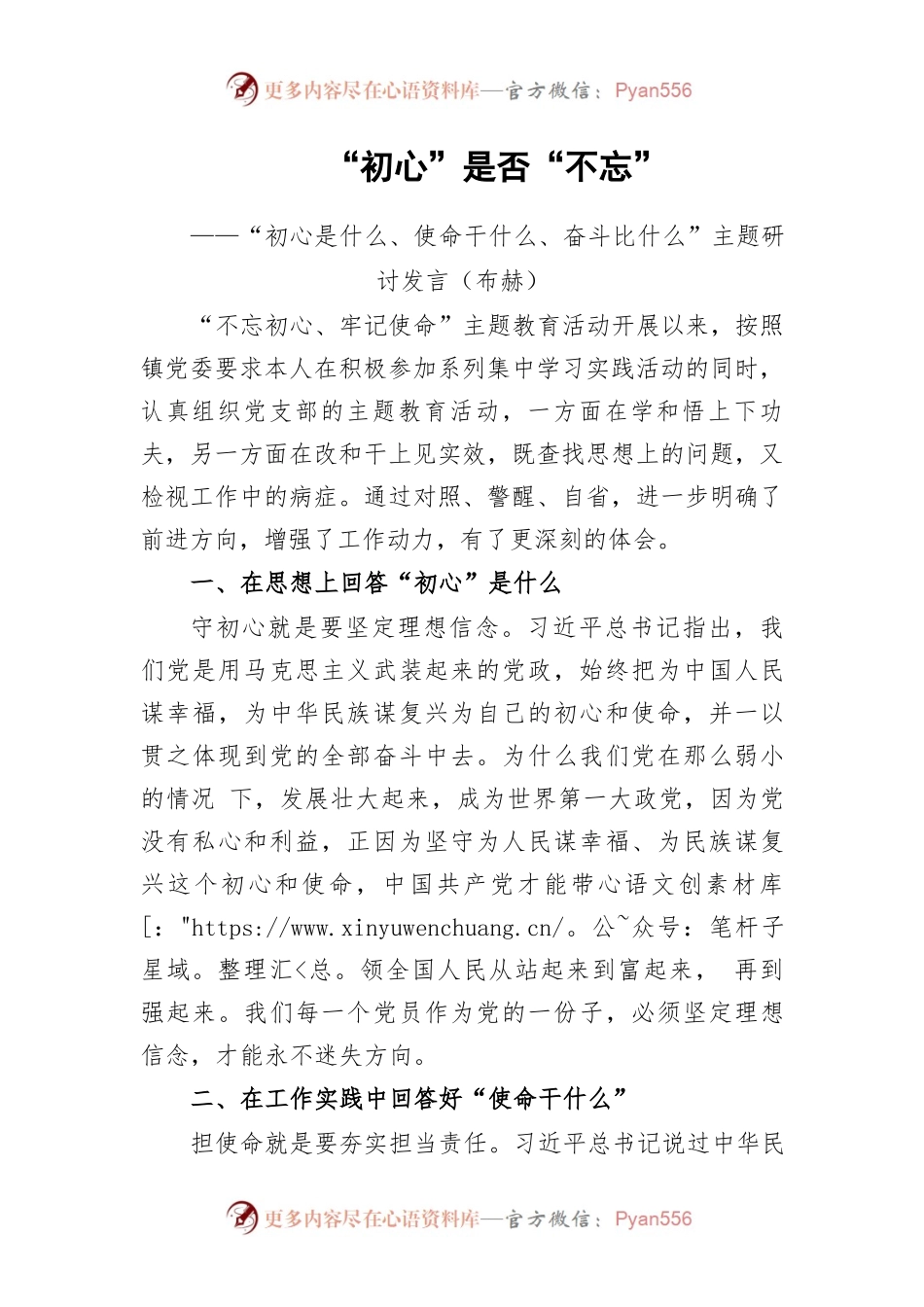 初心是否不忘研讨发言.docx_第1页
