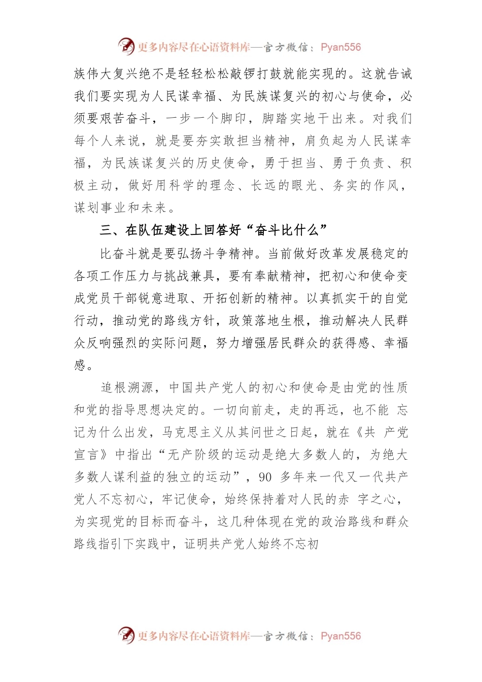 初心是否不忘研讨发言.docx_第2页