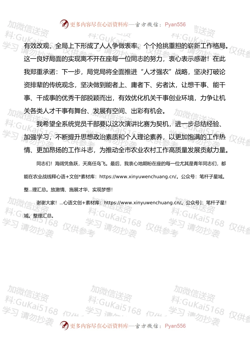 区农业农村局党组书记局长在激扬青春力量赋能乡村振兴主题演讲比赛上的总结讲话.docx_第2页