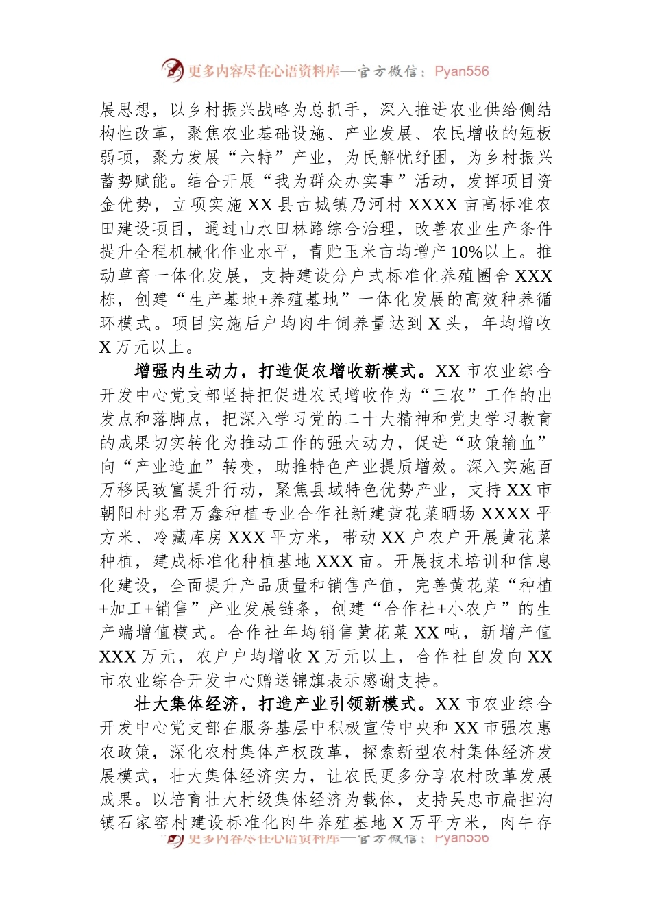 关于党建引领产业发展促进农民增收的情况汇报.docx_第2页