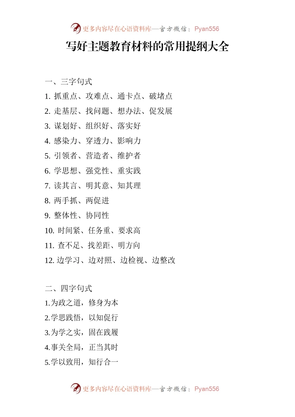 写好主题教育材料的常用提纲大全.docx_第1页