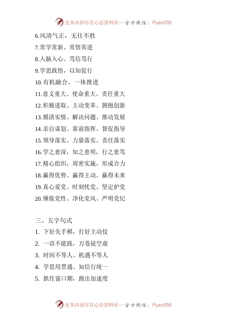 写好主题教育材料的常用提纲大全.docx_第2页