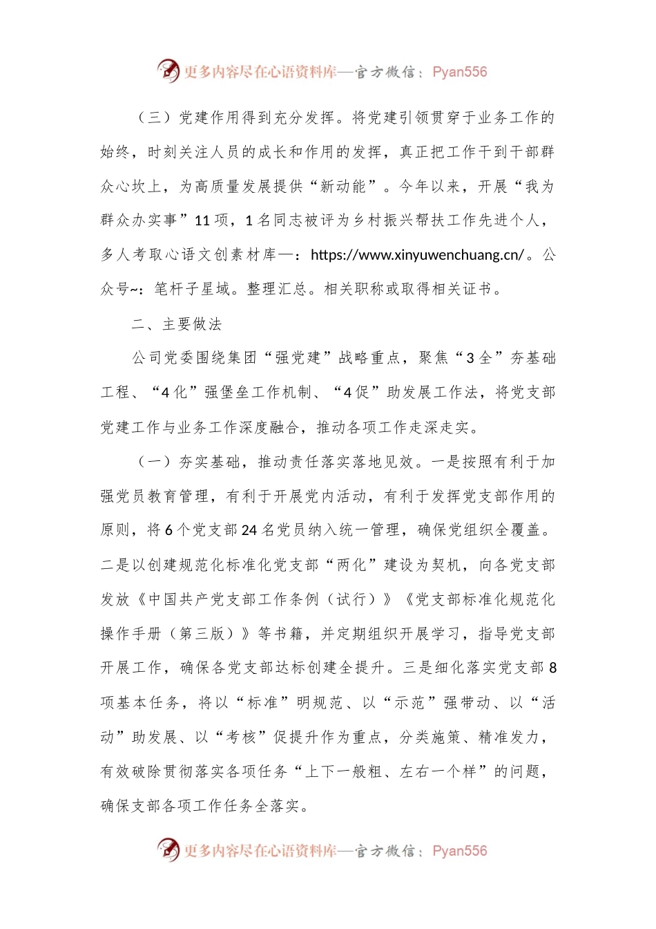 关于推进支部标准化规范化建设工作情况的报告.docx_第2页