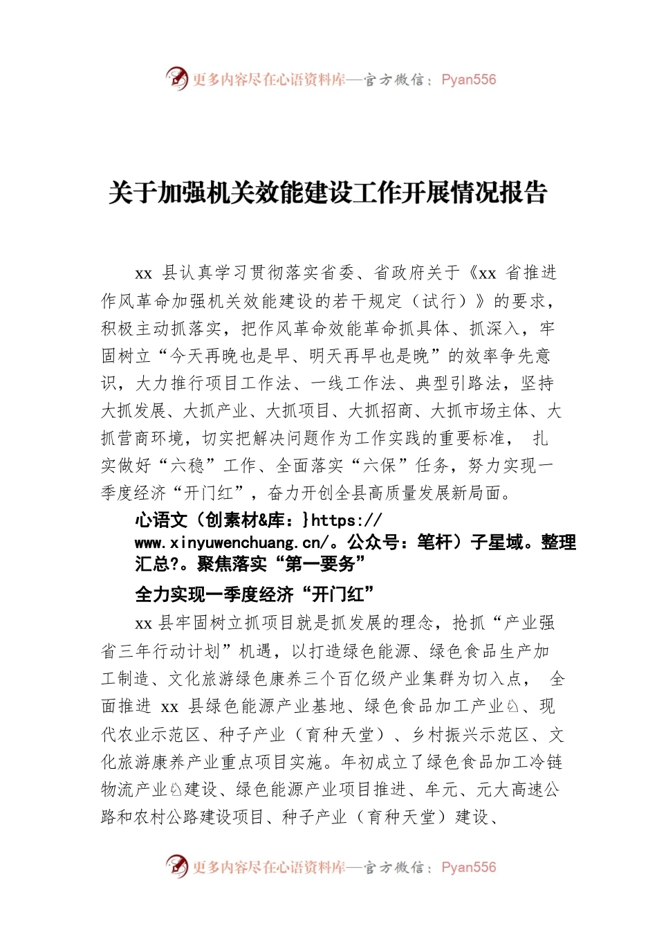 关于加强机关效能建设工作开展情况报告.docx_第1页