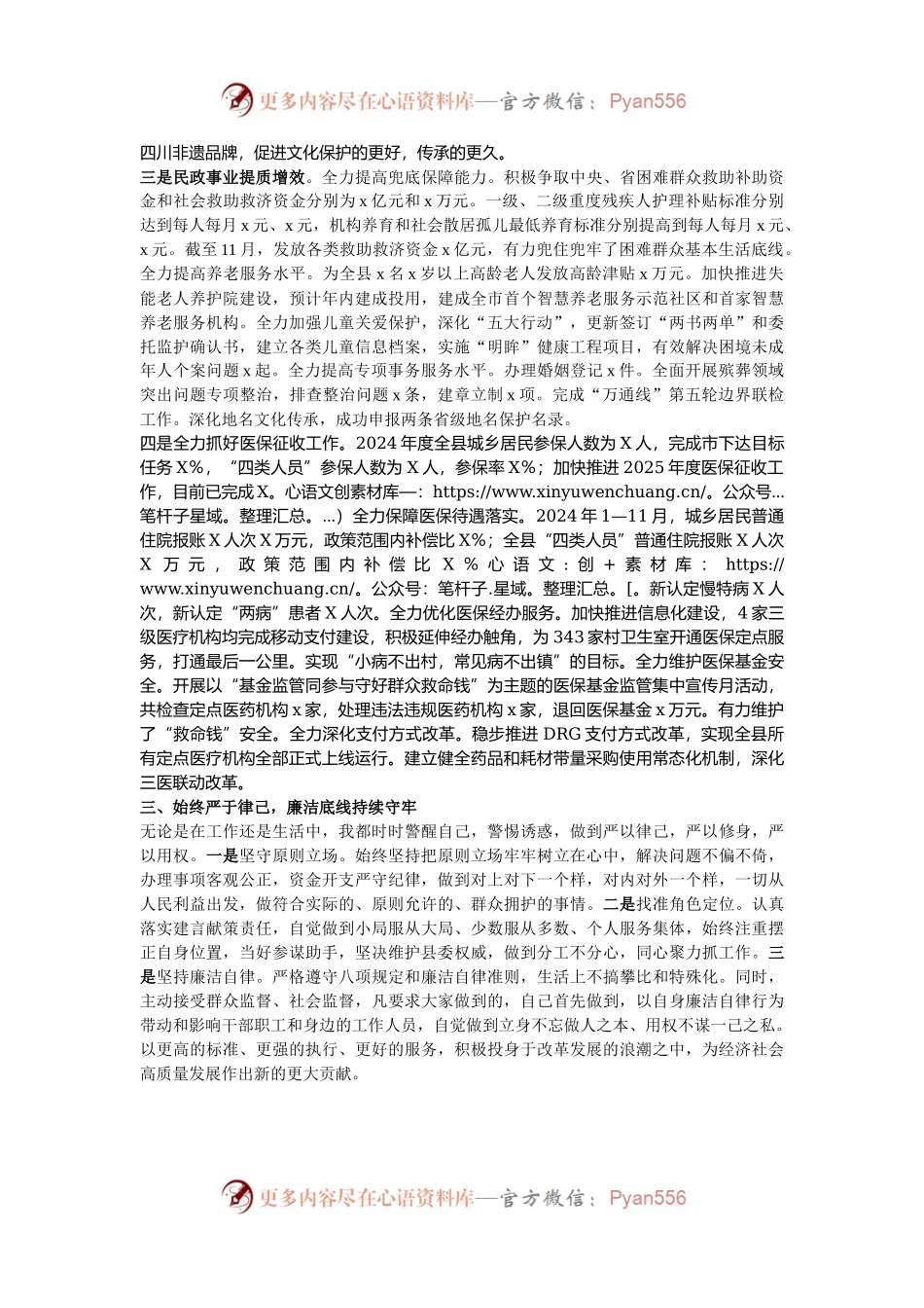 副县长2024年述职报告.docx_第2页