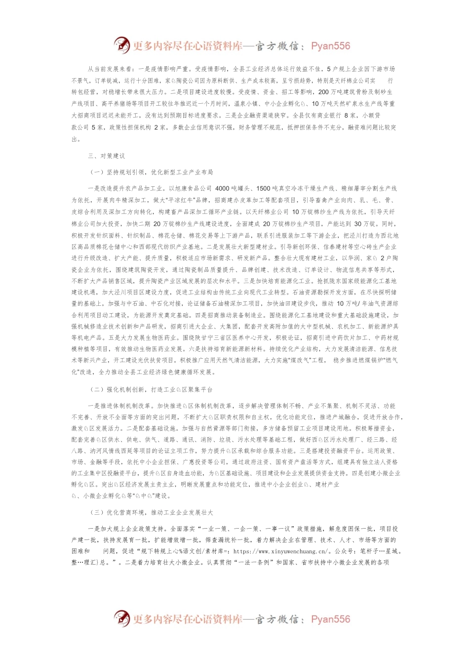 关于加快X县工业经济发展的调研报告.docx_第2页