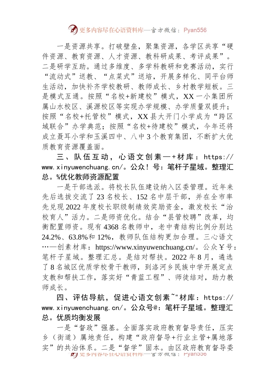 区全省义务教育优质均衡发展现场推进会经验交流.docx_第2页