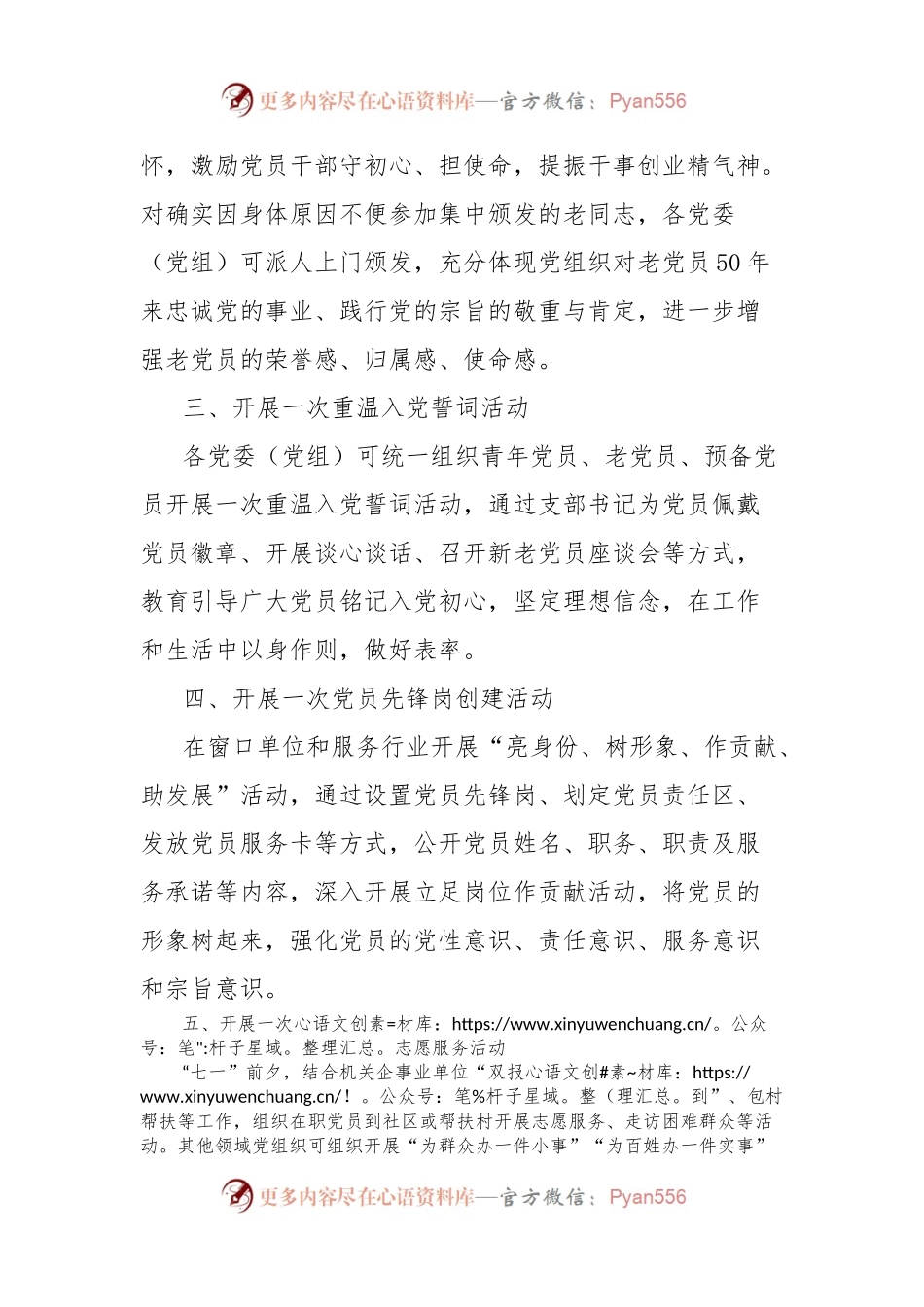 县2024年七一建党节系列主题活动方案.docx_第2页