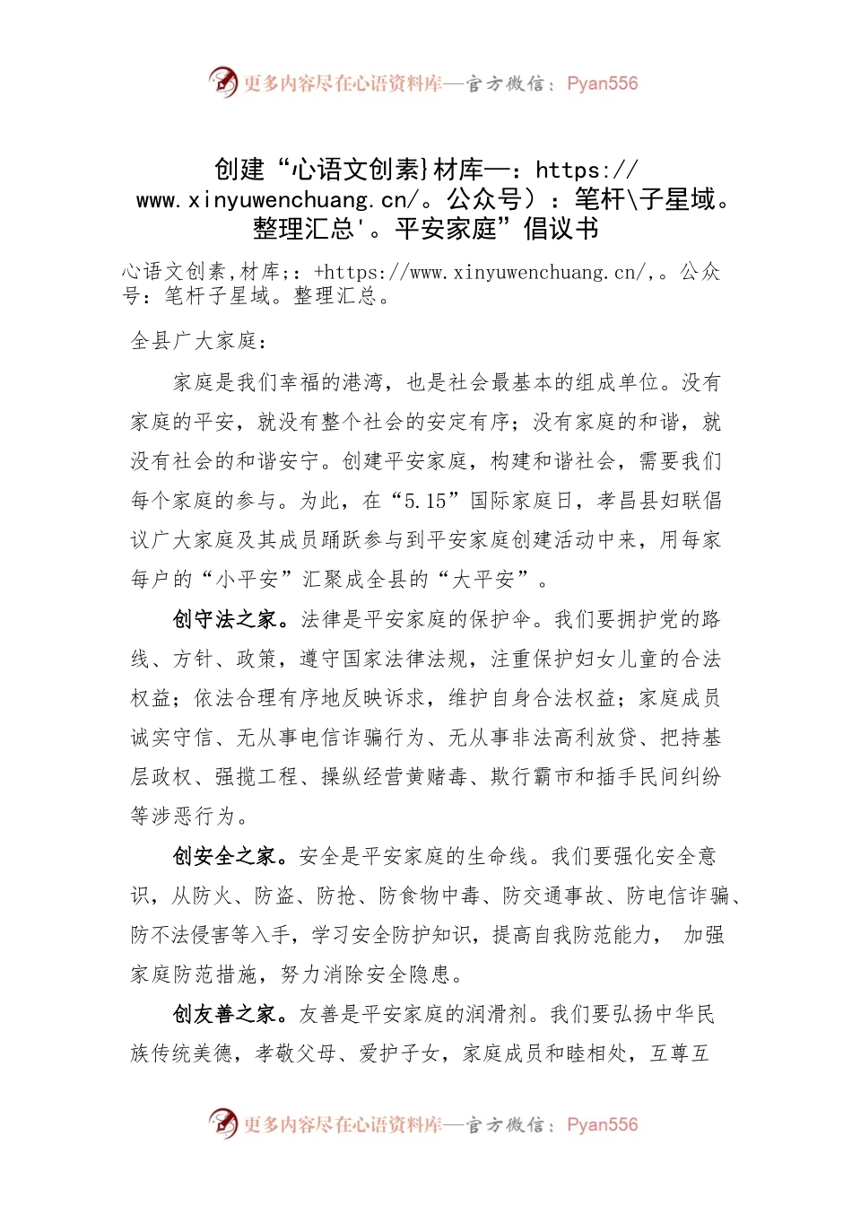 创建平安家庭倡议书.docx_第1页