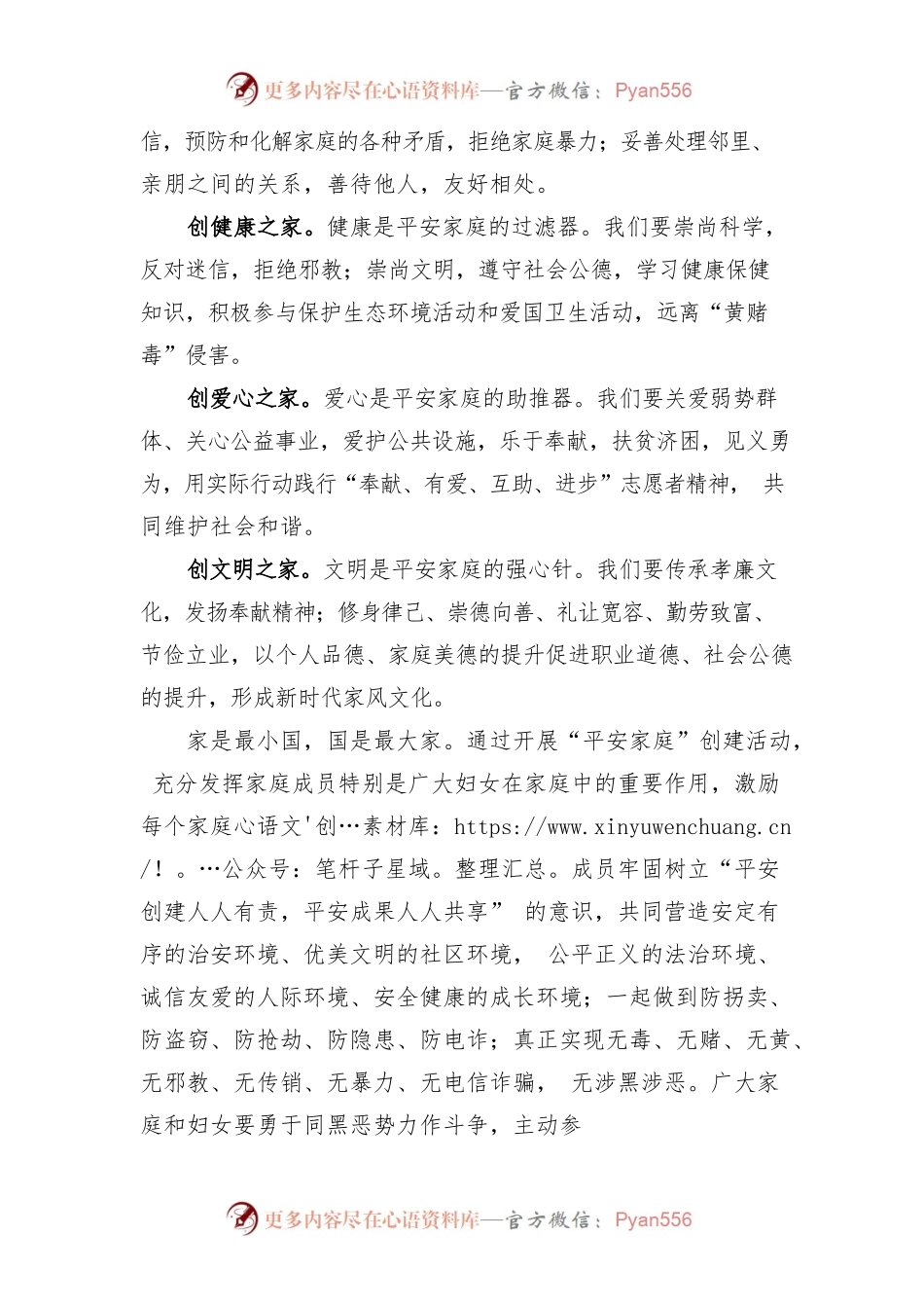 创建平安家庭倡议书.docx_第2页