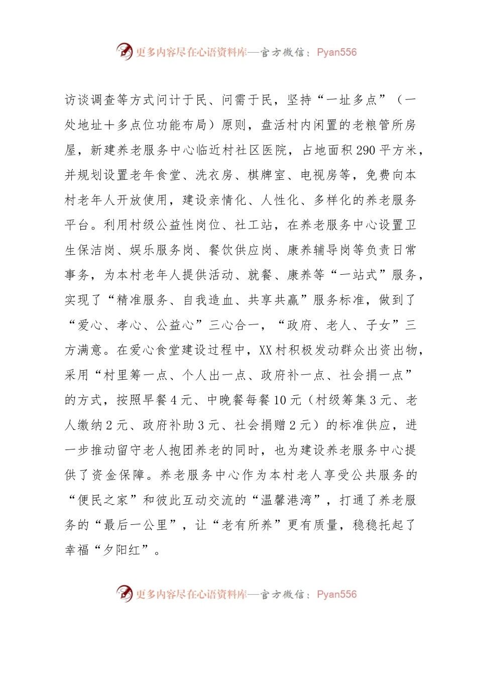 加强乡村建设调研报告.docx_第2页