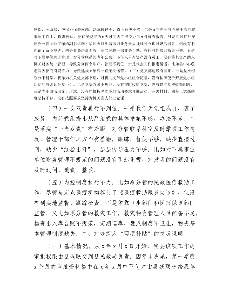 副局长巡察整改专题民主生活会个人对照检查3200字.docx_第2页