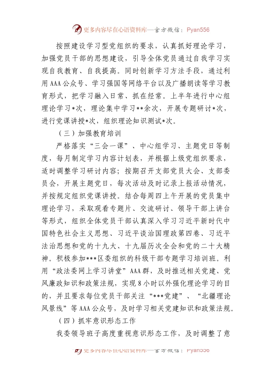 区委政法委党支部党建工作总结.docx_第2页