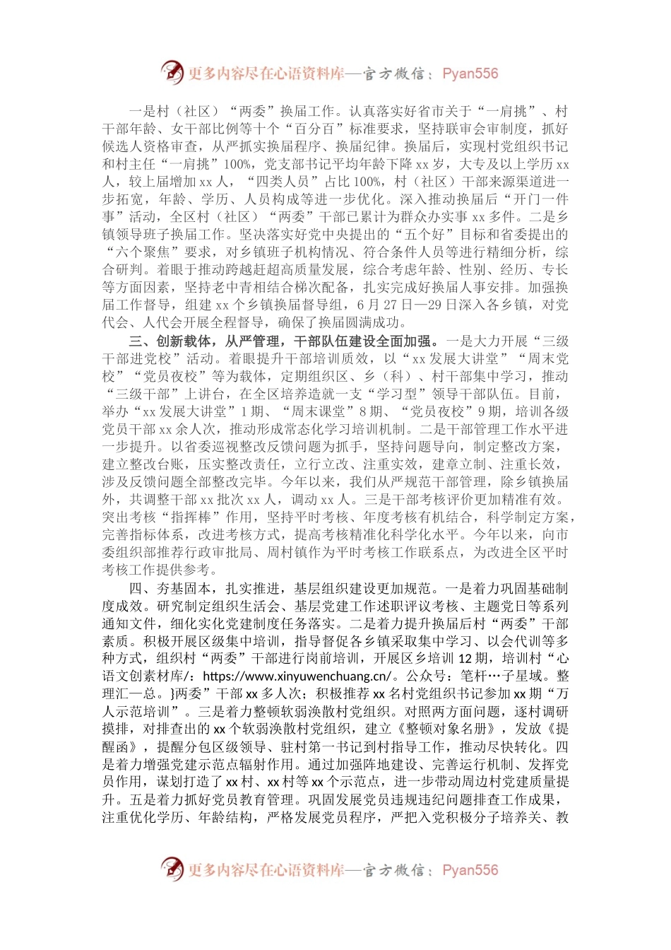 区委组织部2021年上半年工作总结及下半年工作谋划.docx_第1页