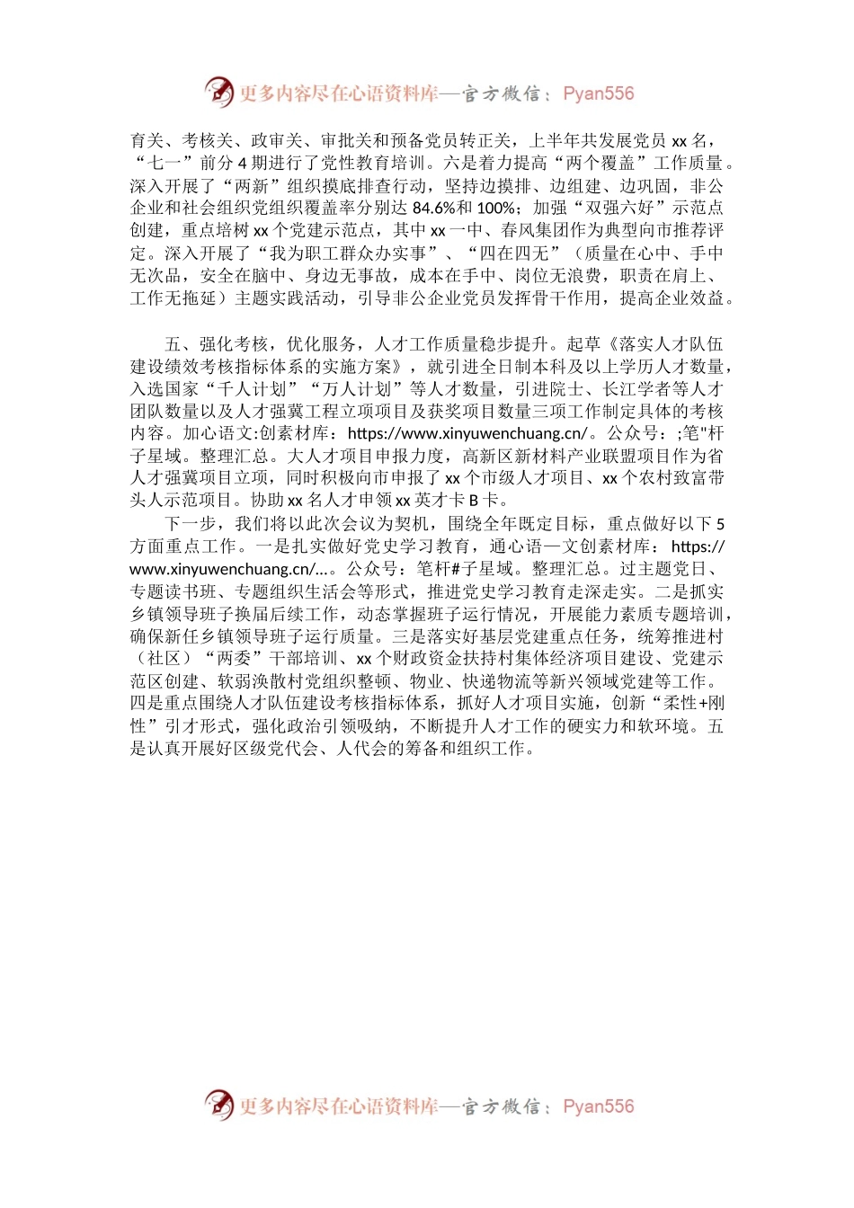 区委组织部2021年上半年工作总结及下半年工作谋划.docx_第2页